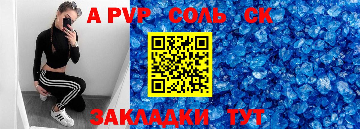 магазин продажи   А ПВП Соль  Альфа ПВП VHQ  Вход с VPN  Рыбинск  A PVP 