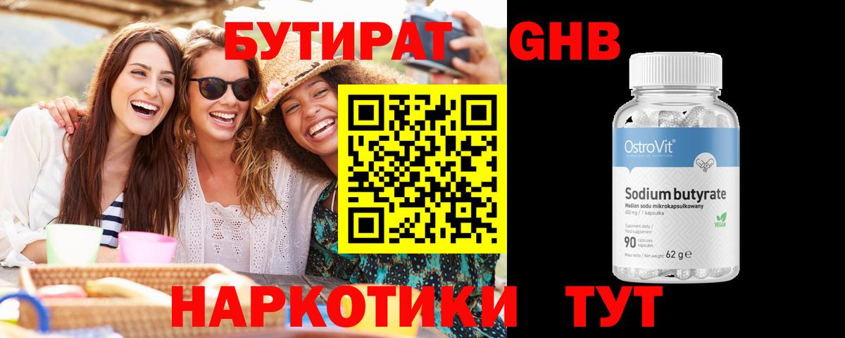Бутират оксибутират Рыбинск