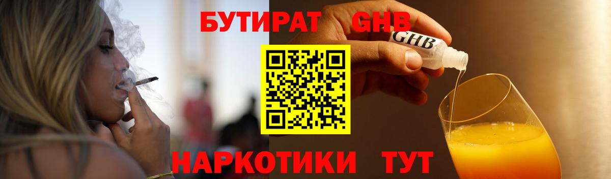 Рыбинск  Бутират оксибутират  Вход с VPN 