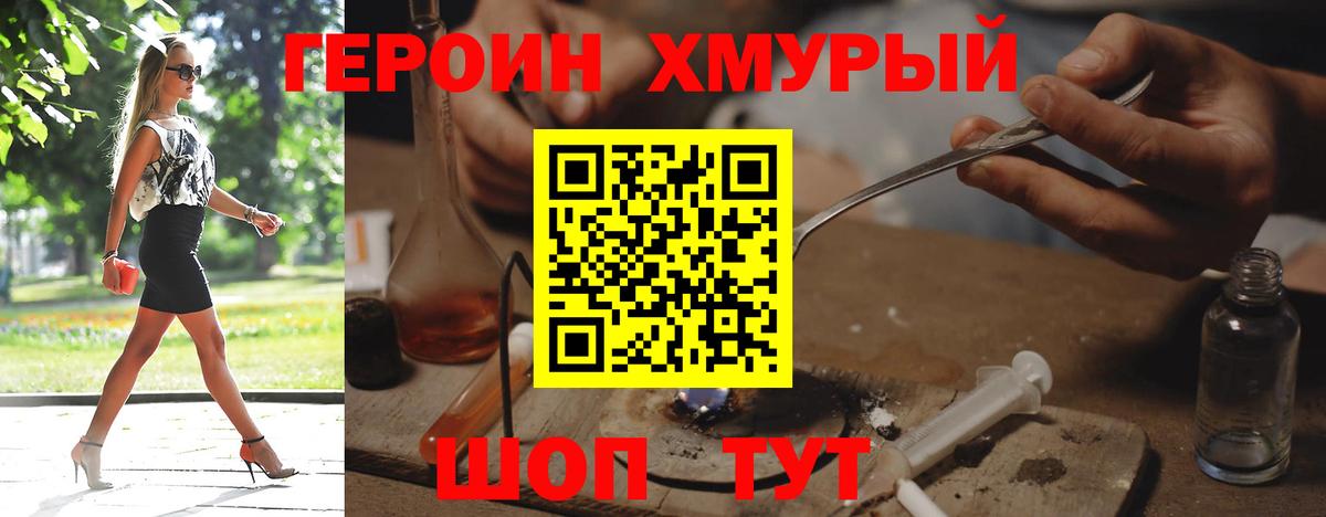 Рыбинск  ГЕРОИН герыч  Вход с VPN 