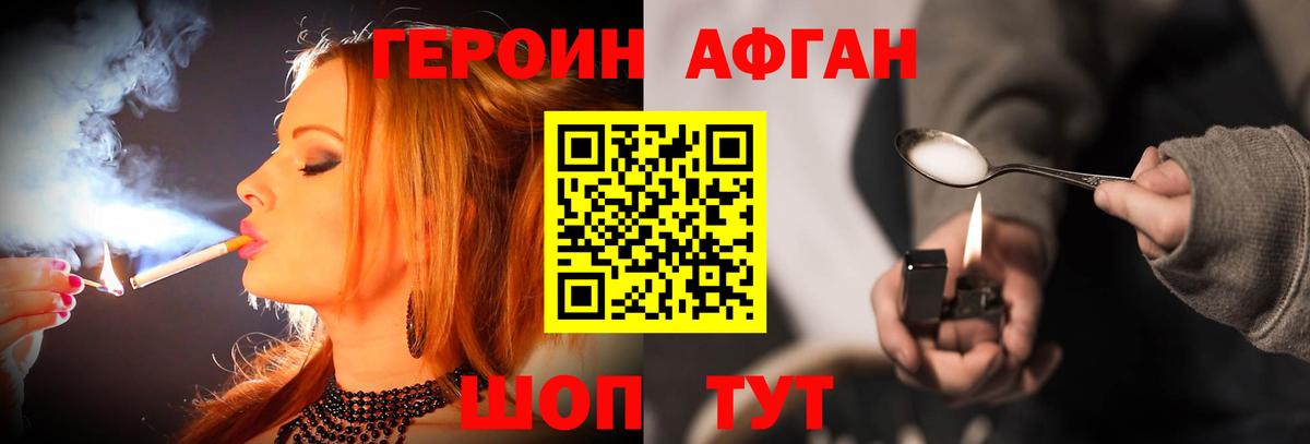 Героин Афган Рыбинск