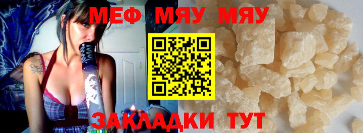 МЯУ-МЯУ  Мефедрон  Вход с VPN  Рыбинск  МЕФ мука  Мефедрон 4 MMC 
